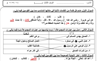 ورقة عمل تربية اسلامية ثالث رقم 3 محلولة الفصل الاول