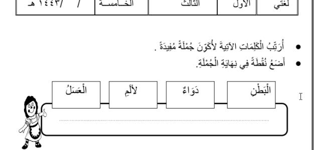 اوراق قياس لغتي الفترة الخامسة ف3