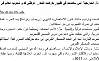 حل اختبار التجريبي المادة التاريخ الصف ثاني عشر الادبي الفصل الاول