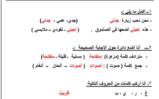 ورقة عمل7 محلولة عربي أول ابتدائي ف1 #م. الرفعة