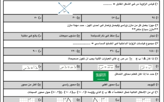 اختبار رياضيات الفصل الخامس غير محلول ثاني متوسط ف2