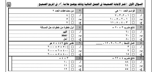 اختبار رقم 2 مادة الرياضيات للصف الرابع الابتدائي نهاية فصل ثاني