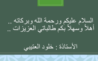 تفسير درس سورة القصص دراسات اسلامية فصل ثاني خلود العتيبي