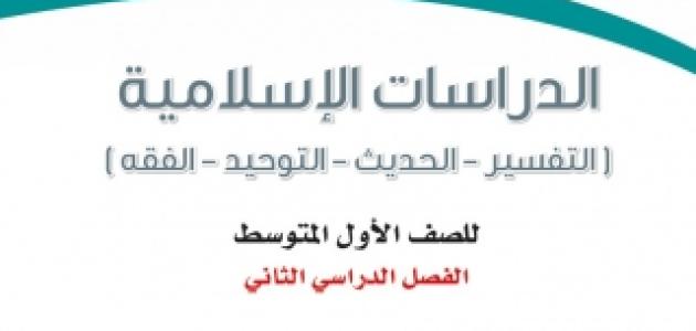 حل كتاب الدراسات الإسلامية صف أول متوسط ف3 1445