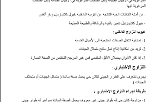 مرجعه علم وراثة وتقنيات الحيوية صف ثاني عشر فصل ثاني