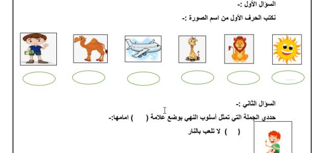 اختبار لغتي الوحدة الثالثة رياضيات اول ابتدائي