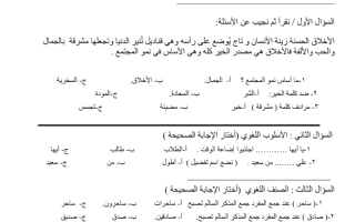 اختبار التشخيصي مادة لغتي الفصل الدراسي الثاني صف خامس