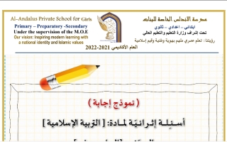 اجابة الاسئلة الاثرائية اسلامية الصف الحادي عشر نهاية الفصل الاول