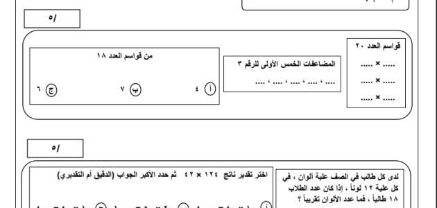 اختبار  رياضيات الفترة رابع الفصل 5 و 6 فصل ثاني ف2_١٤٤٥هـ