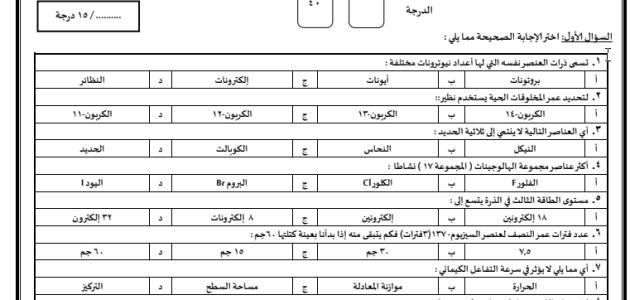 اختبار ثالث متوسط علوم فصل ثاني ف2_1444هـ_