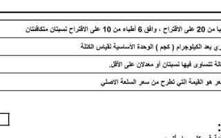 ورقة عمل الكسور والنسبة المئوية صف الاول المتوسط فصل ثاني