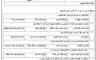 بنك أسئلة توحيد صف ثاني متوسط فصل ثاني