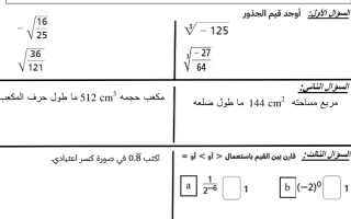 أسئلة إثرائية  الوحدة الاولى الرياضيات الصف الثامن  الفصل الاول