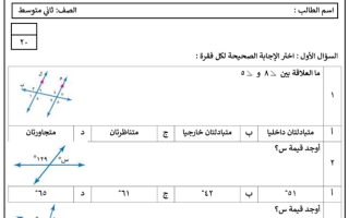 اختبار فصل الهندسة والاستدلال المكاني رياضيات غير محلول ثاني متوسط