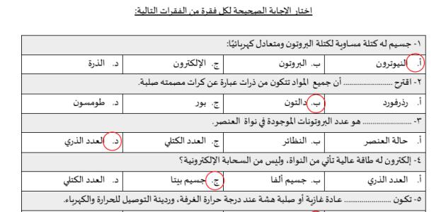 إجابة اختبار تشخيصي علوم ثالث متوسط 3م ف2_مها_الحربي