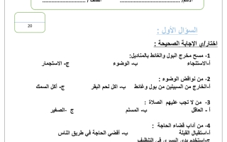 الأختبار التشخيصي لمادة الدراسات الإسلامية للصف الرابع الابتدائي عام 1444هـ