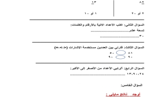 اختبار تشخيصي صف ثاني الفصل الثاني ف2