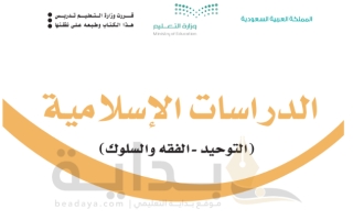 حل كتاب الدراسات الإسلامية صف ثالث ابتدائي ف1 1445