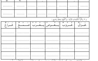 ورقة عمل لغتي الجميلة درس حرف الغين أول ابتدائي ف2