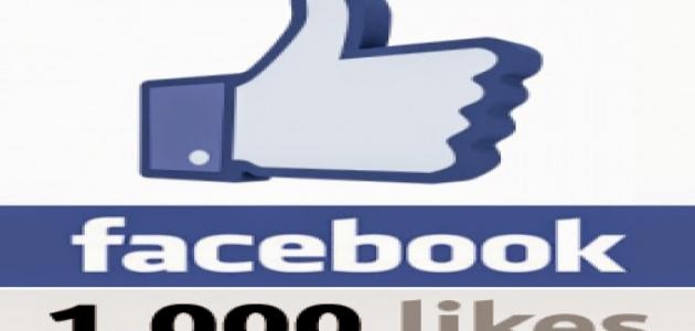 زيادة لايكات منشورات الفيسبوك عن طريق هاتفك الاندرويد