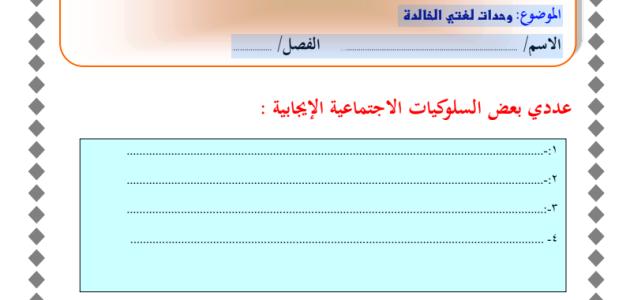 أوراق عمل لغيتي أول متوسط الفصل الثاني ف2