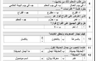 اختبار فتري لغتي ثالث ابتدائي فصل ثاني ف ٢ ١٤٤٥