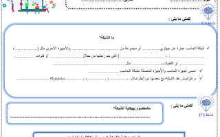 مذكر ة أوراق عمل ثاني متوسط الفصل الثاني