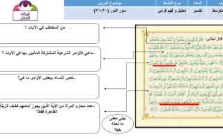 ورقة عمل النور ٣٠ ٣١ ثاني متوسط التعليم السعودي