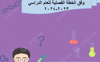 الخطة الفصلية لمادة اللغة العربية الصف الثاني عشر علمي الفصل الدراسي الأول